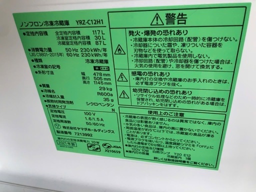 NO B211 ?福岡市内配送設置無料✨?YAMADASELECT(ヤマダセレクト) YRZ-C12H1 2ドア冷凍冷蔵庫 (117L