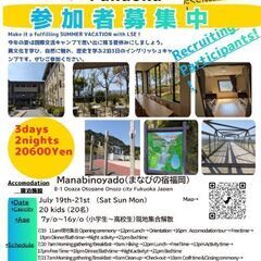 イングリッシュキャンプイン福岡 参加者募集中！