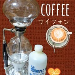 5/22お値下げ!昭和レトロ　コーヒーサイフォン