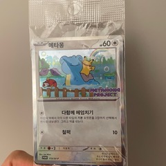 ポケモンカード　メタモン　韓国限定