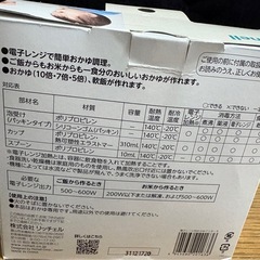 【中古品】レンジ用お粥クッカーの画像