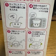【中古品】レンジ用お粥クッカーの画像