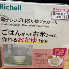 【中古品】レンジ用お粥クッカー