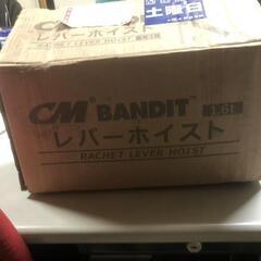 【松本市引き取り限定】⭐美品⭐CM BANDIT レバーホイスト（1.6t）の画像