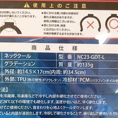 ネッククールの画像