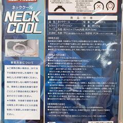ネッククールの画像