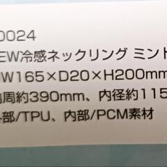 お話中冷感ネックリングの画像