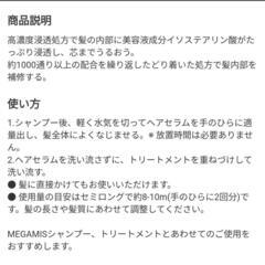 MEGAMIS  ヘアセラム の画像