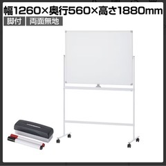 ホワイトボード脚付　両面　120×85cm