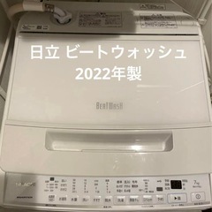 お渡し日6月末 日立　ビートウォッシュ容量7kg 2022年製　洗濯機の画像