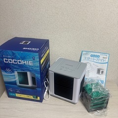 節電！COCOHIE 軽量冷風機