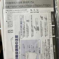 全自動電気洗濯機 家庭用＜YWM-T60A1＞2018年製造の画像