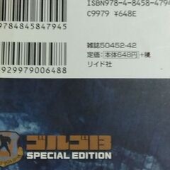 ゴルゴ１３未来予測、中古の画像
