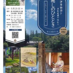 癒しのひととき　伊勢物語を日本庭園で味わう（2025/5/…