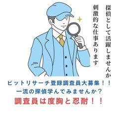 未経験OK｜探偵調査スタッフ募集の画像