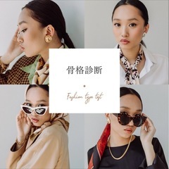 一緒に骨格診断しに行きませんか？✨