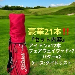 ゴルフクラブ47本セット