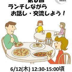 個人事業主同士で友達作りませんか？【ランチでお話ししよう！…