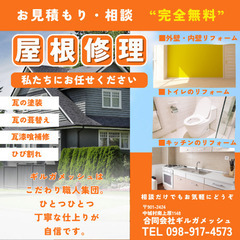 【沖縄本島内全域】屋根・外壁リフォーム＆防水工事は合同会社…