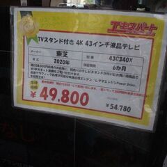 TVスタンド付き!  20年製 43インチ 4K液晶テレビ VO...