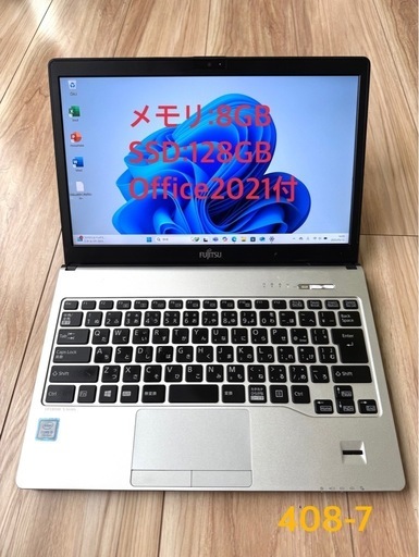 408-7 オフィス2021&WIN11付LIFEBOOK S937/T 8GB/128GB