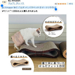 美品　by Amazon 猫壱 爪とぎ バリバリベッド 8 ダークブラウン　猫　キャット　爪研ぎの画像
