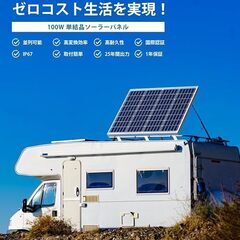 ソーラーパネル 200w 100w×2枚 MC4コネクタ付属 単結晶シリコンの画像