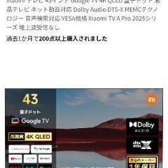 Xiaomi シャオミ 43型 4K チューナーレス テレビ