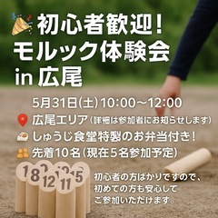 広尾モルックイベント