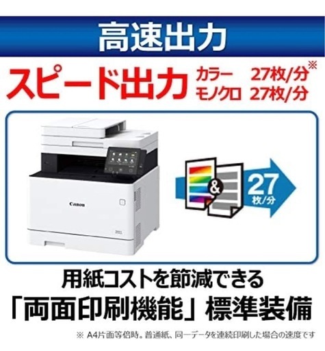 Canon レーザープリンター（A4カラー複合機）