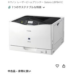 【未使用】キヤノン レーザープリンター（A3が印刷可能）の画像