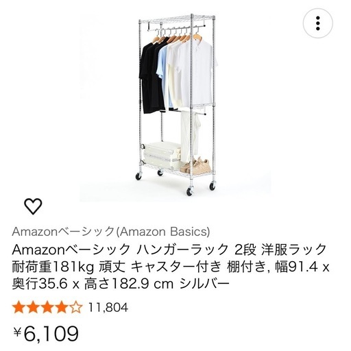 Amazonベーシック ハンガーラック 2段 洋服ラック 耐荷重181kg 頑丈 