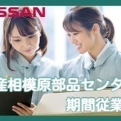 【ミドル・40代・50代活躍中】【寮完備で安心して働ける！】NI...