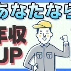 【高収入】【年収600万、700万円とUP】あんしん寮完備！解体...