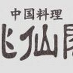 【ミドル・40代・50代活躍中】【最高月収30万円】無資格OK！レストランの厨房で調理サポート作業 島根県松江市(乃木)作業員の画像