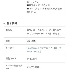 パラソニック　電気かけしき毛布 の画像
