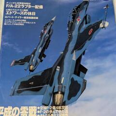 5/31まで　No.202【5】2004年１月号　航空ファン