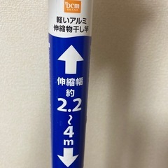 物干し竿4本セット