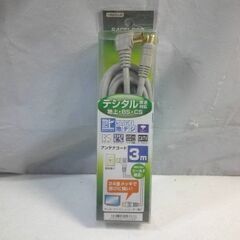 ★未使用 3m アンテナケーブル アンテナコード 地デジ BS ...