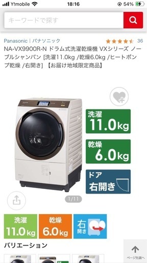 Panasonicドラム式洗濯乾燥機 NA-VX9900R(お話中) 