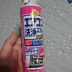 エアコン洗浄スプレー