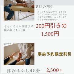 割引キャンペーン揉みほぐし