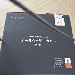オールウェザーカバー(ネイビー)の画像