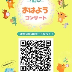 🐸6/2(月)🐸～0歳からの～おはようコンサート☀️ − 東京都