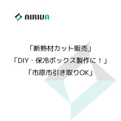 断熱材カット販売｜IB15mm/30mm・FG40mm（手芸・D...