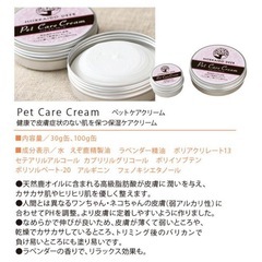 エアコンの季節に🐶😺ペットスキンケアクリームの画像
