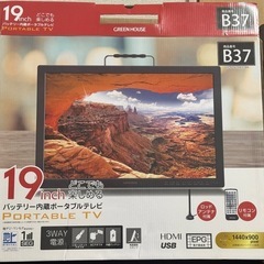 新しめ
19インチテレビ