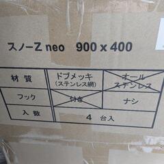 屋根用雪止め融雪装置　スノーゼットNEO　4台　フックなし　雪止めの画像