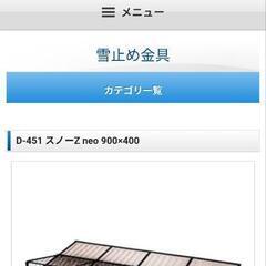屋根用雪止め融雪装置　スノーゼットNEO　4台　フックなし　雪止めの画像
