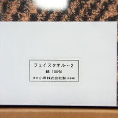 イッセイミヤケ　タオル　未開封の画像